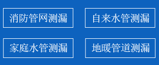 东海县暗管漏水检测